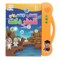 كتاب إلكتروني عربية للتعليم المبكر للأطفال - Hibobi
