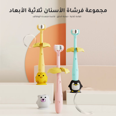 مجموعة فرشاة أسنان ثلاثية الجوانب بشعيرات ناعمة للأطفال